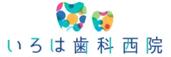 京都市右京区西院のインビザライン・マウスピース矯正はいろは歯科西院